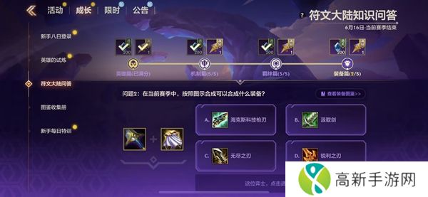 金铲铲之战S9符文大陆知识问答答案 S9符文大陆知识答案汇总[多图]图片15