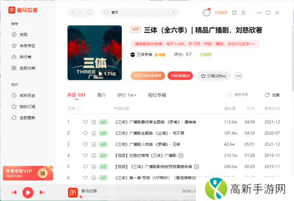 春节假期听书用哪个软件好_2023春节假期听书软件排行榜