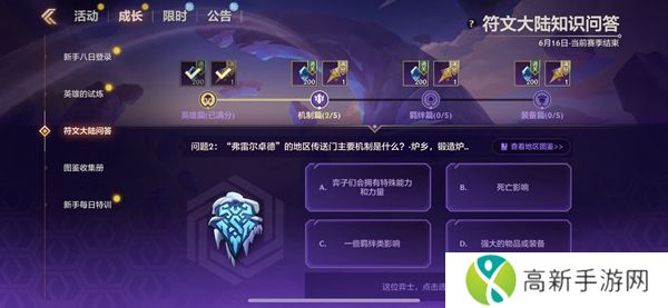 金铲铲之战S9符文大陆知识问答答案 S9符文大陆知识答案汇总[多图]图片5