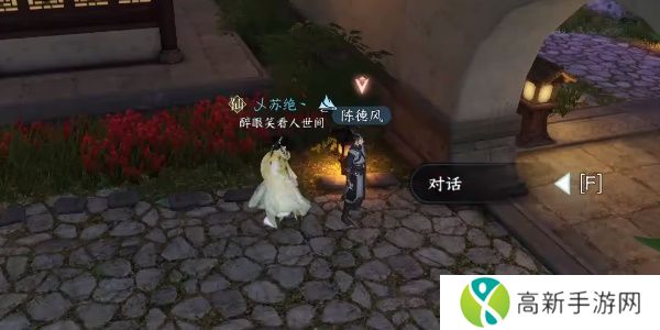 逆水寒手游善恶断任务攻略 善恶断任务怎么触发[多图]图片12