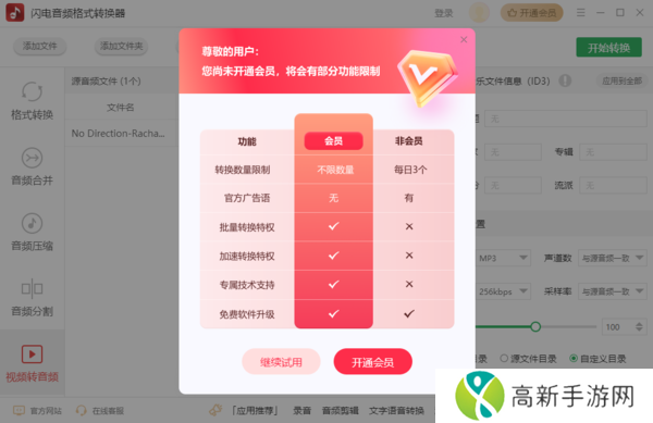 闪电音频转换器为何每天只能导3个文件_每日导出多文件方法