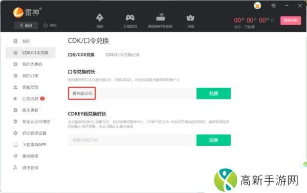 雷神加速器竟然还能修复STEAM_雷神加速器一键修复STEAM教学