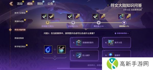 金铲铲之战S9符文大陆知识问答答案 S9符文大陆知识答案汇总[多图]图片17