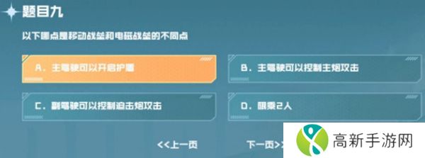 cf手游战垒驾照考试答案大全，2023穿越火线手游战垒驾照考试答案[多图]图片10