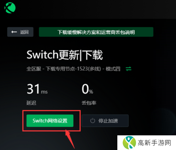 迅游加速器可以加速switch吗_迅游加速器怎么加速switch