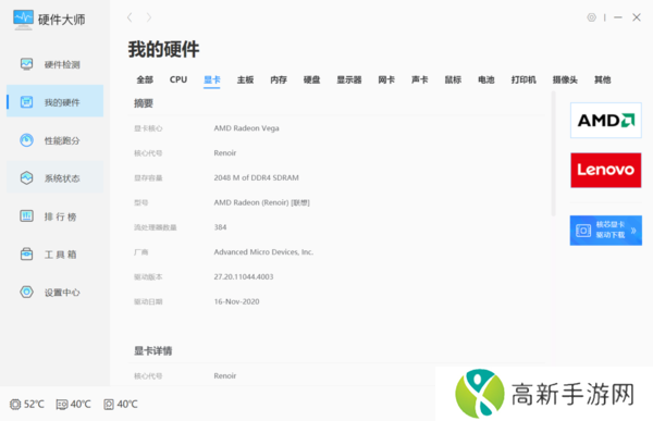 Windows优化大师如何查看硬件信息_如何维护硬件安全