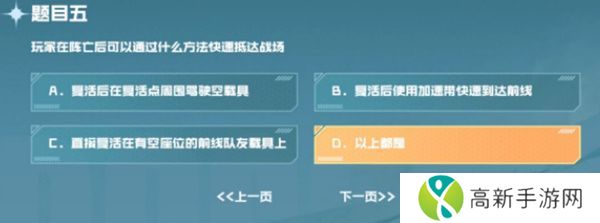 cf手游战垒驾照考试答案大全，2023穿越火线手游战垒驾照考试答案[多图]图片6