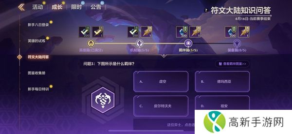 金铲铲之战S9符文大陆知识问答答案 S9符文大陆知识答案汇总[多图]图片11