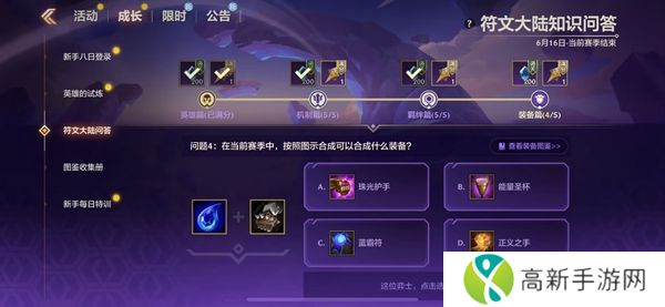 金铲铲之战S9符文大陆知识问答答案 S9符文大陆知识答案汇总[多图]图片16