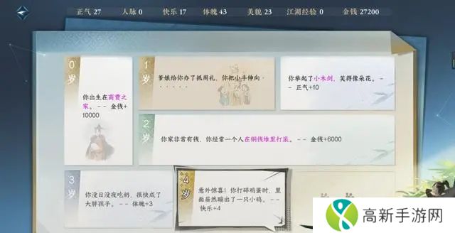 逆水寒手游混江湖高分攻略 混江湖答题答案大全[多图]图片2