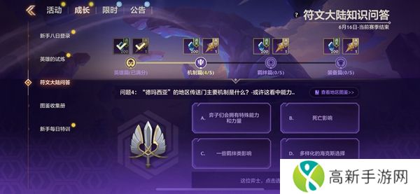 金铲铲之战S9符文大陆知识问答答案 S9符文大陆知识答案汇总[多图]图片7