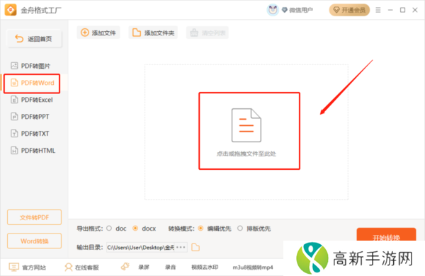 金舟格式工厂将pdf转成word的方法_教你轻松将pdf转为word