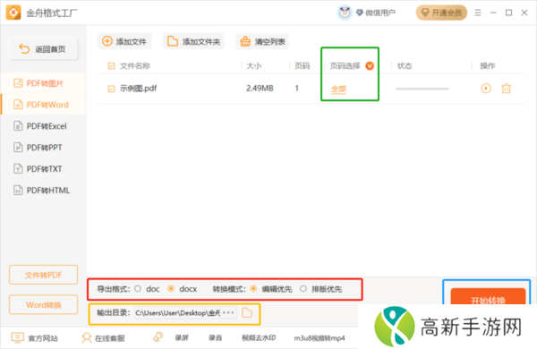 金舟格式工厂将pdf转成word的方法_教你轻松将pdf转为word