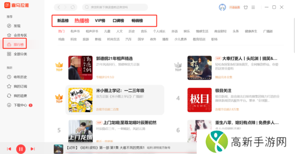 喜马拉雅不知道听什么怎么办_爆款试听功能上线啦