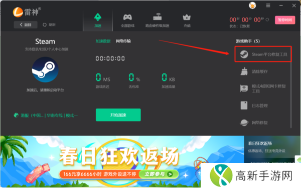 雷神加速器竟然还能修复STEAM_雷神加速器一键修复STEAM教学