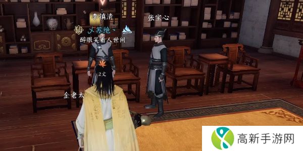 逆水寒手游善恶断任务攻略 善恶断任务怎么触发[多图]图片14