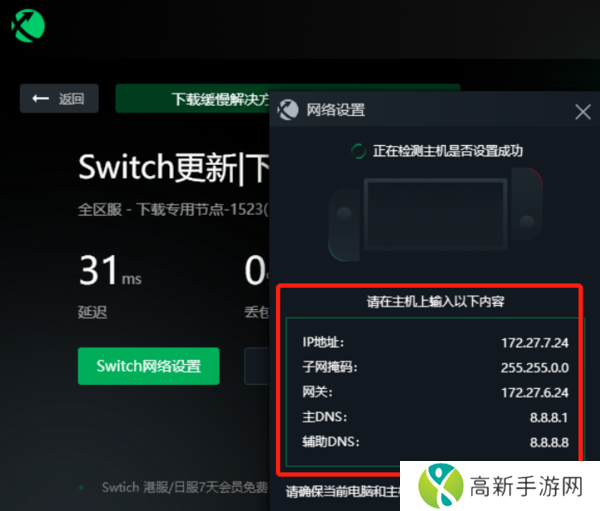 迅游加速器可以加速switch吗_迅游加速器怎么加速switch