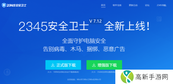 2345安全卫士标准版和增强版一样吗_增强版与标准版差别介绍
