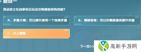 cf手游战垒驾照考试答案大全，2023穿越火线手游战垒驾照考试答案[多图]图片2