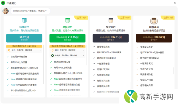 印象笔记超级账户和专业账户一样吗_超级与专业账户差别详解