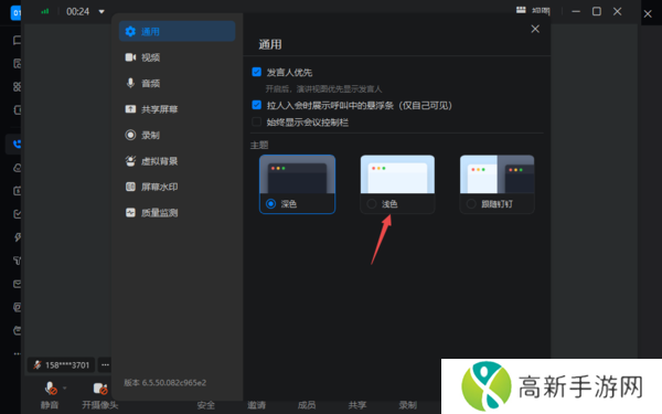 钉钉视频会议浅色模式怎样启用_钉钉视频会议浅色模式调整教程
