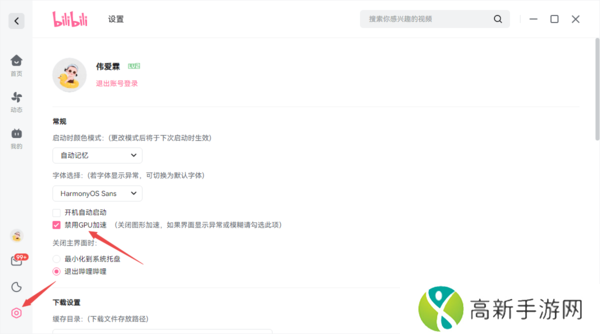 哔哩哔哩看动漫画面模糊是咋回事_哔哩哔哩显示模糊解决教程