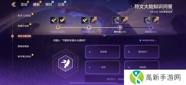 金铲铲之战S9符文大陆知识问答答案 S9符文大陆知识答案汇总[多图]图片13