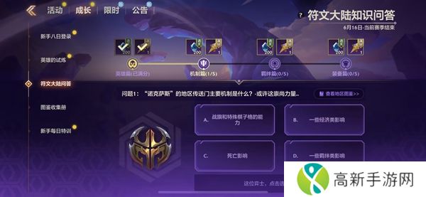 金铲铲之战S9符文大陆知识问答答案 S9符文大陆知识答案汇总[多图]图片4