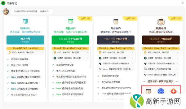 印象笔记超级账户和专业账户一样吗_超级与专业账户差别详解