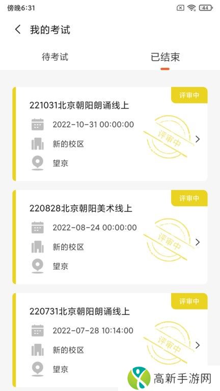 社会艺术考级平台