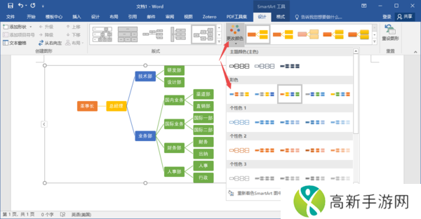 office文档能画层级关系图么_office快速画公司层级图教程