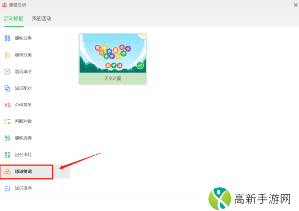 希沃白板的球球拼词是干嘛的_希沃白板怎么设计球球拼词游戏