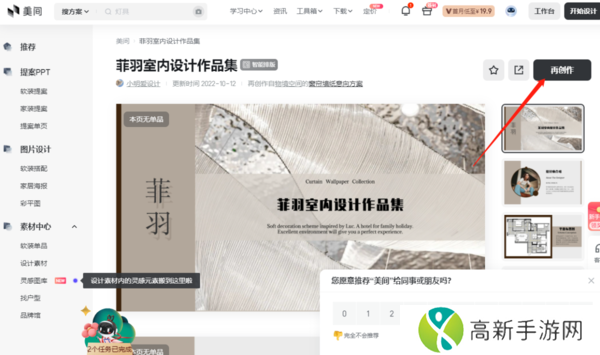 美间软件的再创作方案是什么_美间支持导入PPT吗