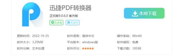 迅捷PDF转换器怎么转换_迅捷PDF转换器试用版和注册版有何不同