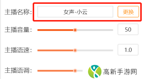 如何用软件把文本变成甜美女声_AI主播的说话风格还有哪些