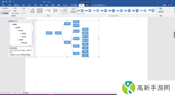 office文档能画层级关系图么_office快速画公司层级图教程