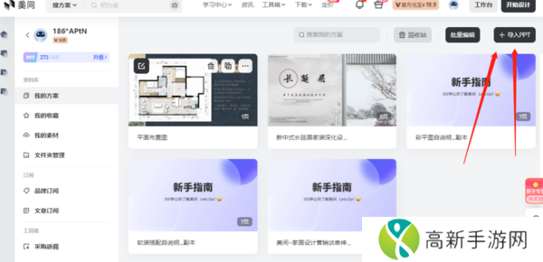 美间软件的再创作方案是什么_美间支持导入PPT吗