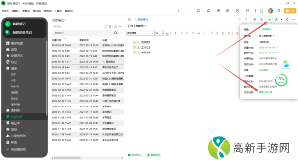 印象笔记为什么内容会突然丢失_印象笔记内容丢失如何找回