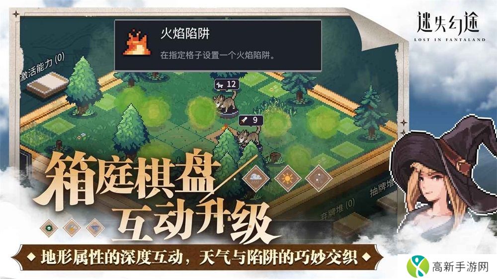 迷失幻途免费版