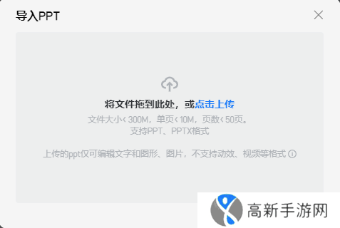 美间软件的再创作方案是什么_美间支持导入PPT吗