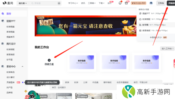 美间软件工具界面介绍_美间软件如何创建方案