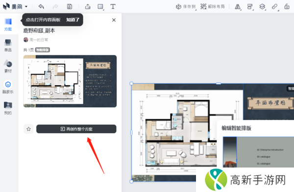 美间软件的再创作方案是什么_美间支持导入PPT吗