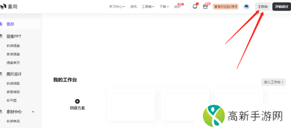 美间软件的再创作方案是什么_美间支持导入PPT吗