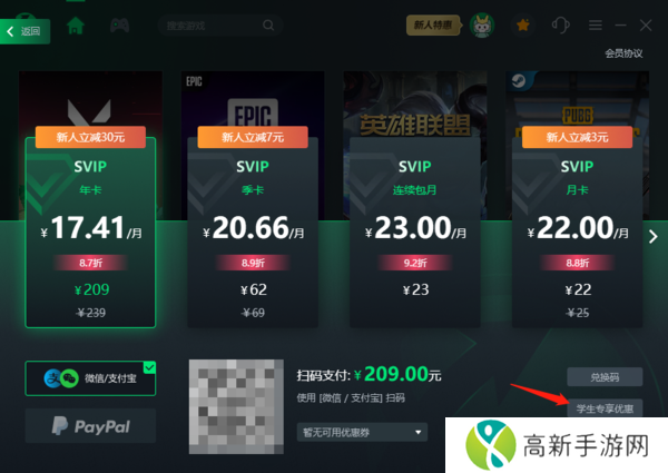 迅游加速器大学生优惠活动在哪_如何完成迅游加速器大学生认证