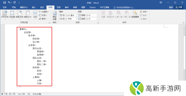 office文档能画层级关系图么_office快速画公司层级图教程