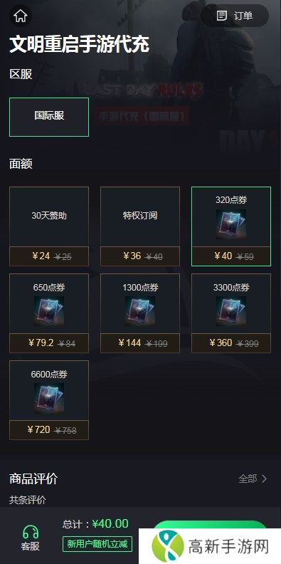 文明重启国际服怎么充值 国际服代充平台入口[多图]图片2