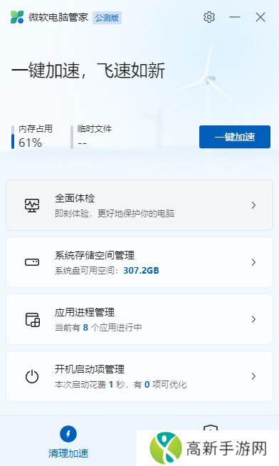 微软电脑管家能快速进微软商店吗_哪些软件能快速进自家商店