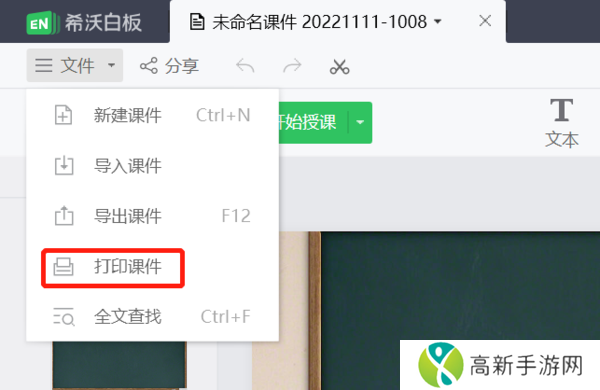 2022可以打印课件的白板软件推荐_一键打印课件内容加深记忆