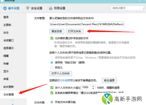 QQ怎么关闭自动接收文件_QQ下载的文件都保存在哪里