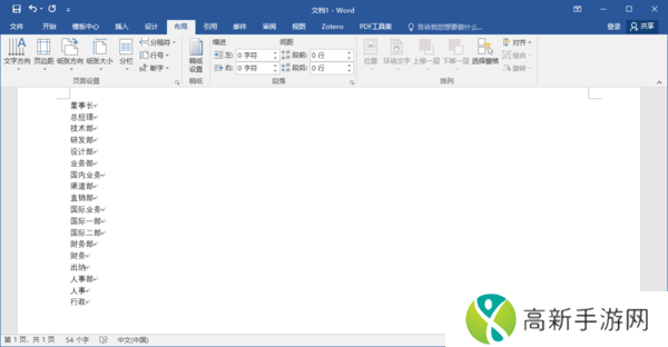 office文档能画层级关系图么_office快速画公司层级图教程